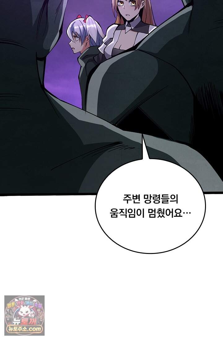 S급 흑마법사로 레벨업 82화 34