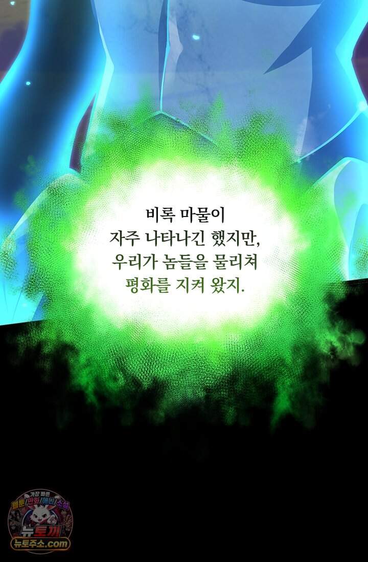 S급 흑마법사로 레벨업 82화 37
