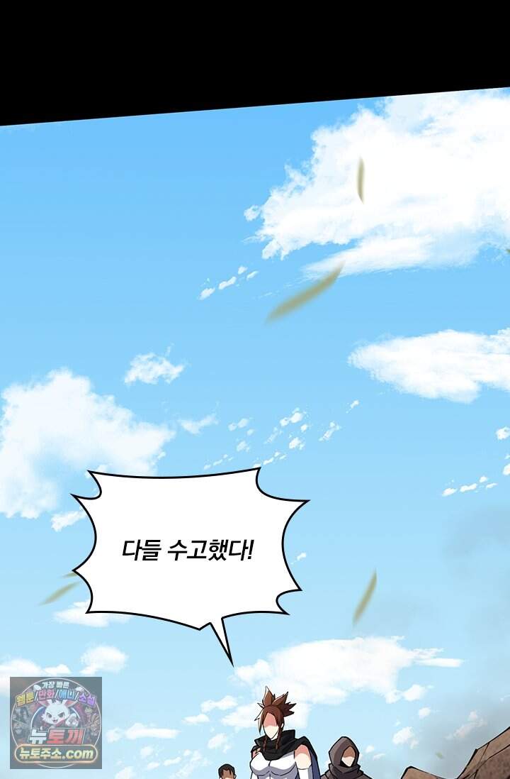 S급 흑마법사로 레벨업 82화 38