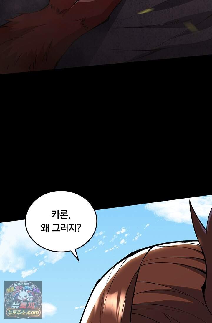 S급 흑마법사로 레벨업 82화 40