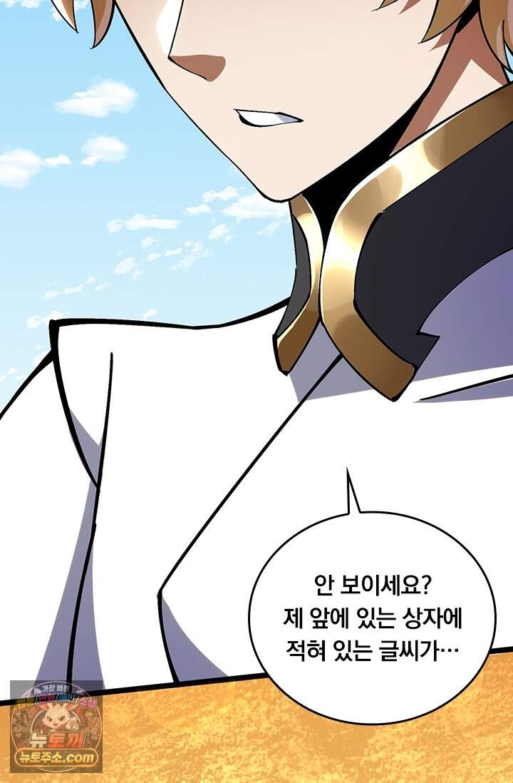 S급 흑마법사로 레벨업 82화 43