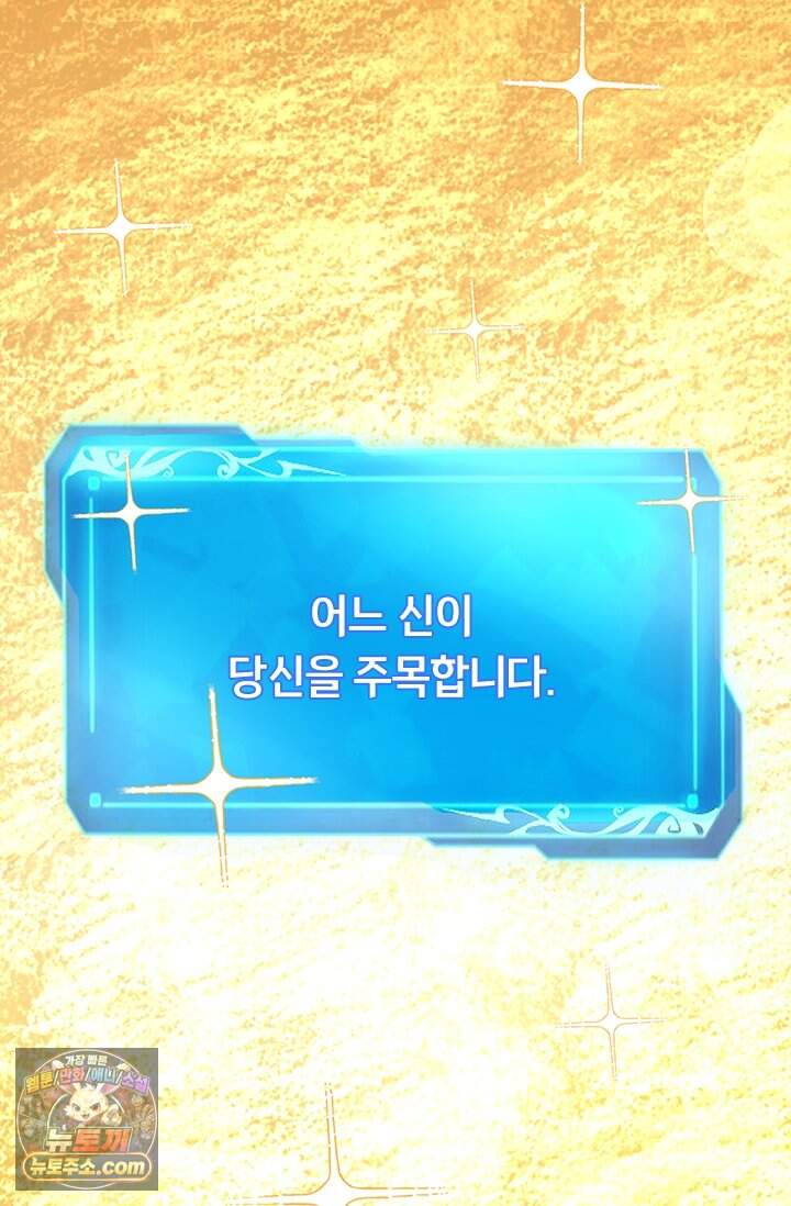 S급 흑마법사로 레벨업 82화 44