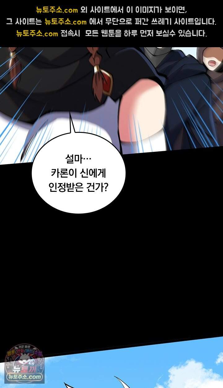 S급 흑마법사로 레벨업 82화 46