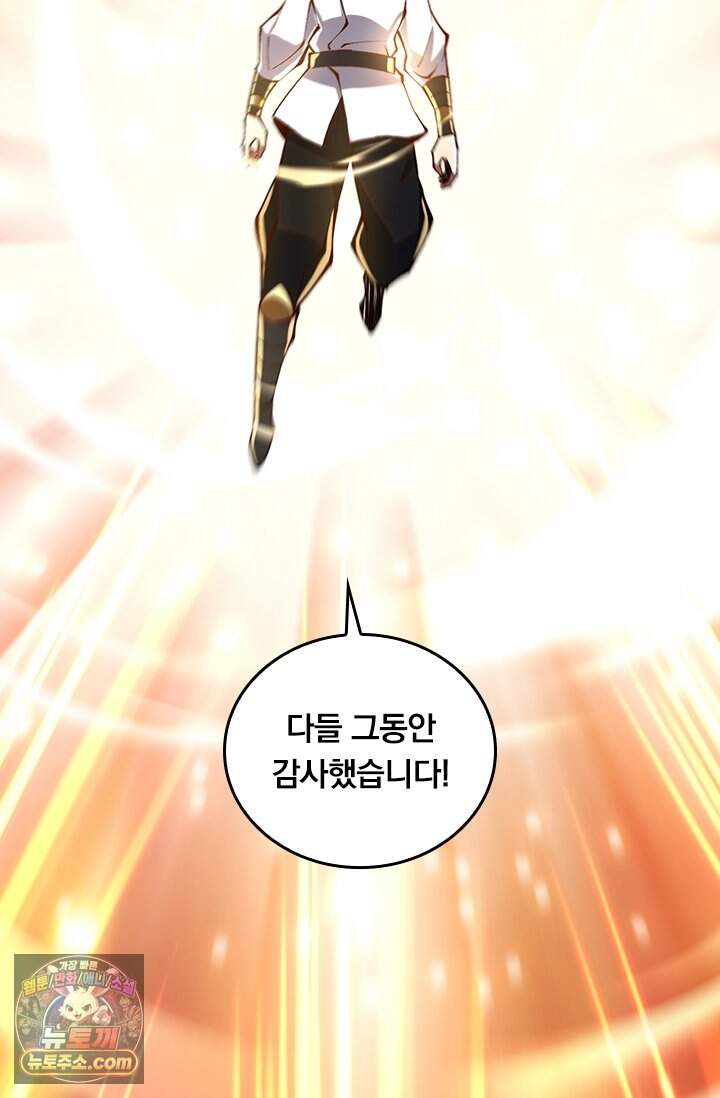 S급 흑마법사로 레벨업 82화 54