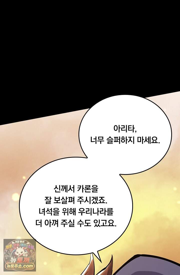 S급 흑마법사로 레벨업 82화 58