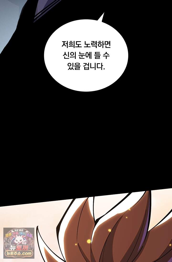 S급 흑마법사로 레벨업 82화 60