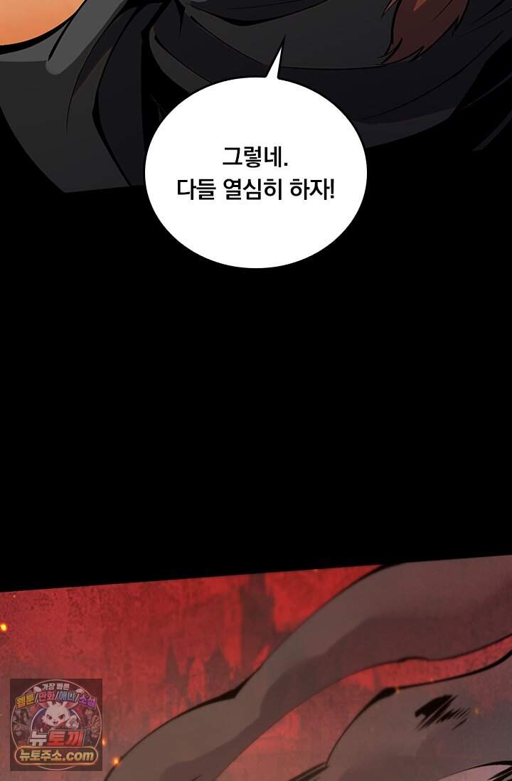 S급 흑마법사로 레벨업 82화 62