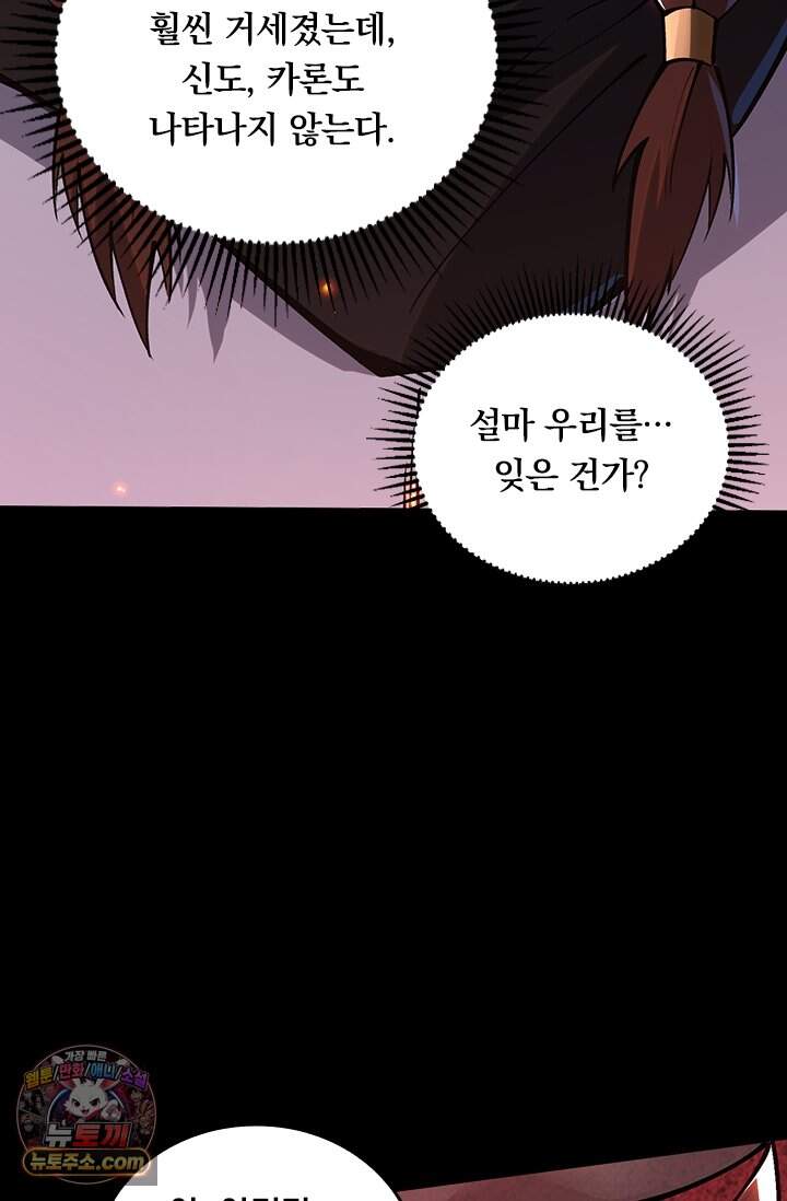 S급 흑마법사로 레벨업 82화 72