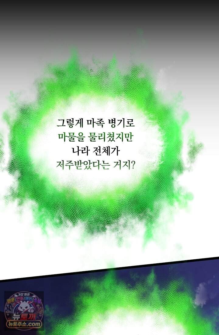 S급 흑마법사로 레벨업 82화 79