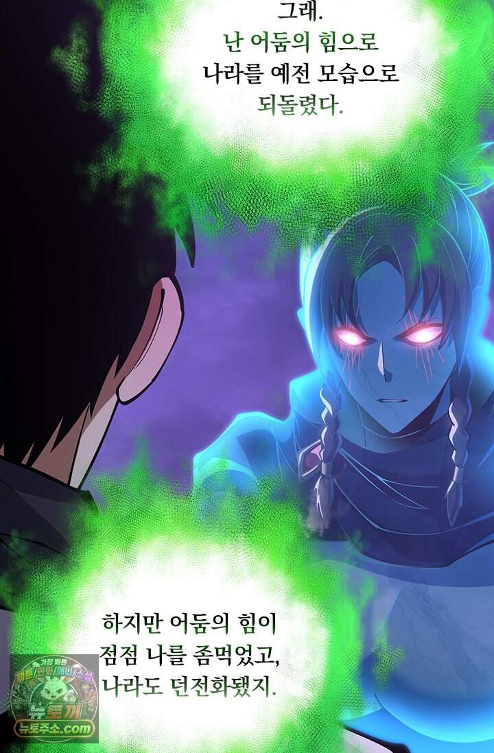 S급 흑마법사로 레벨업 82화 80
