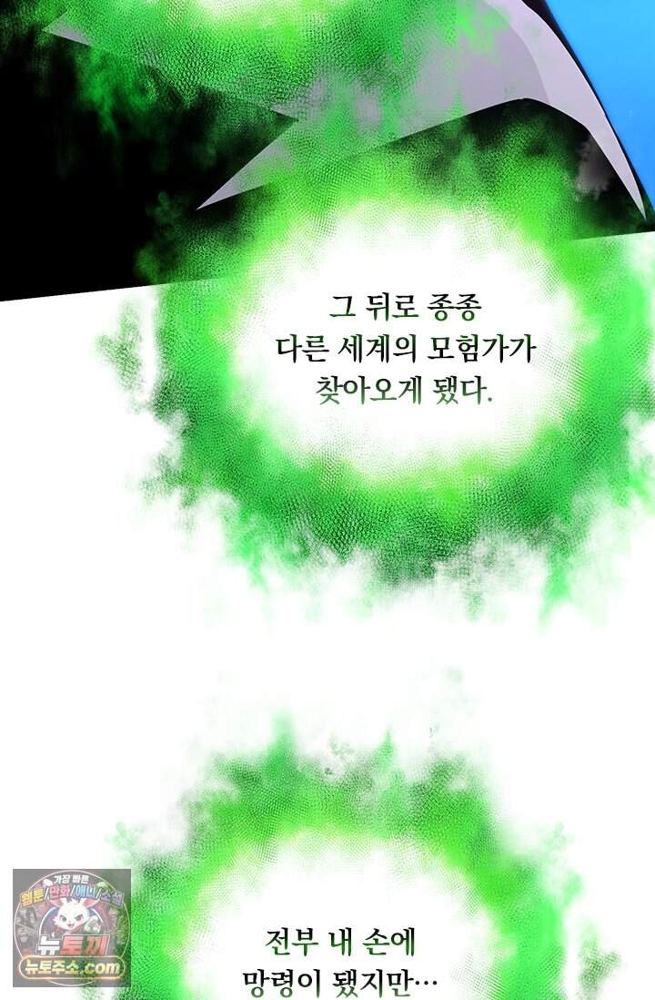 S급 흑마법사로 레벨업 82화 81