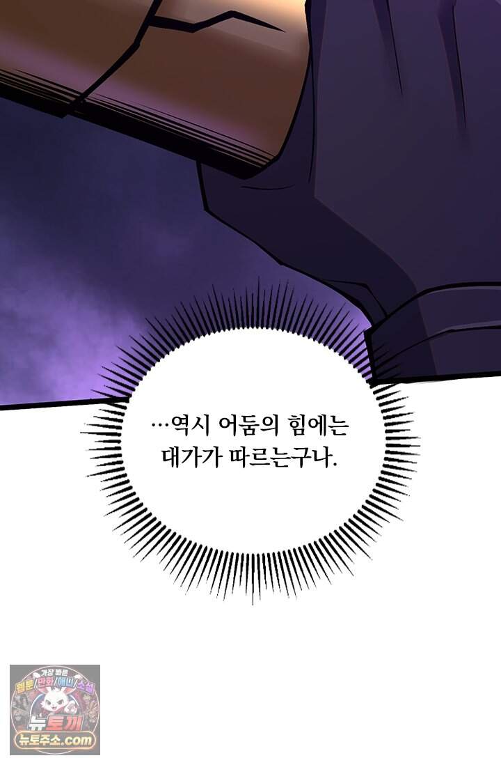S급 흑마법사로 레벨업 82화 83