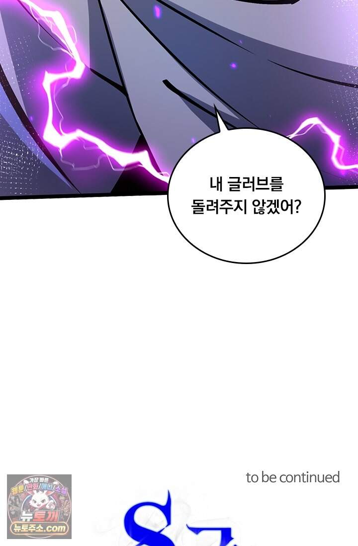 S급 흑마법사로 레벨업 82화 90