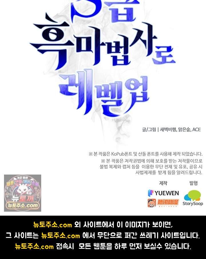 S급 흑마법사로 레벨업 82화 91