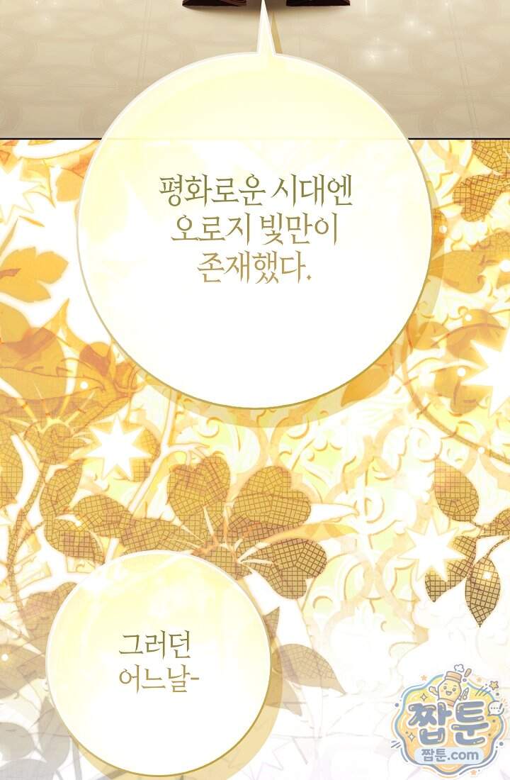 가짜 집착광공에게 집착하는 진짜들 56화 2