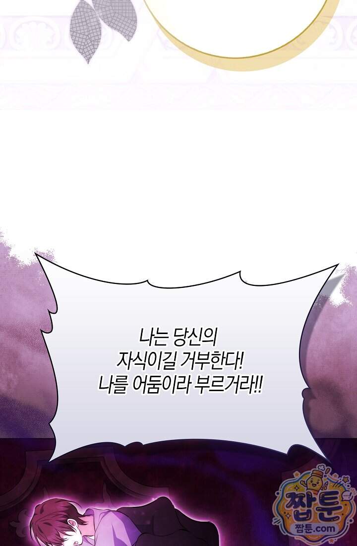 가짜 집착광공에게 집착하는 진짜들 56화 3