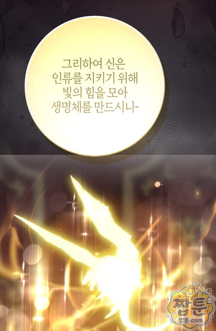 가짜 집착광공에게 집착하는 진짜들 56화 6