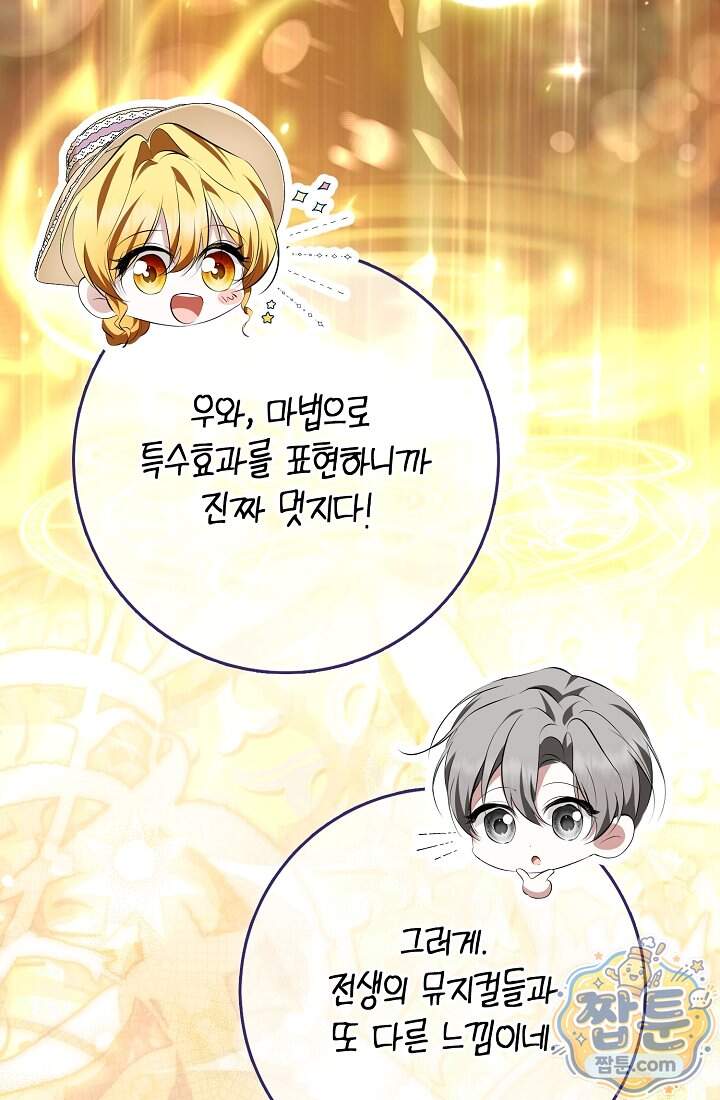 가짜 집착광공에게 집착하는 진짜들 56화 7