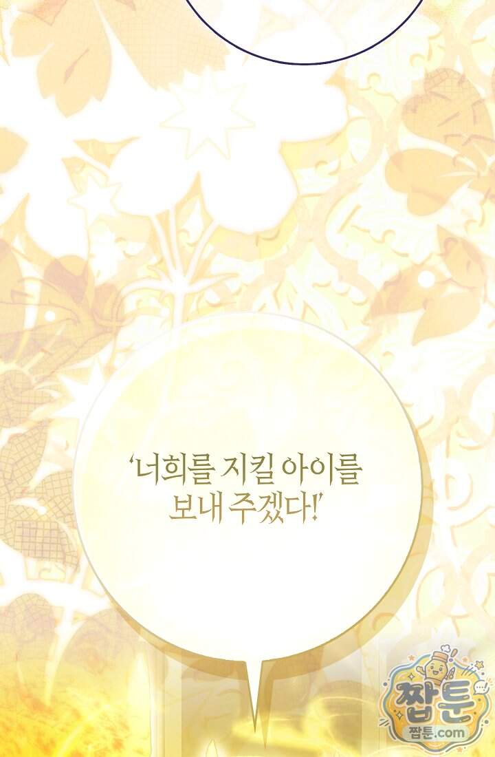 가짜 집착광공에게 집착하는 진짜들 56화 8