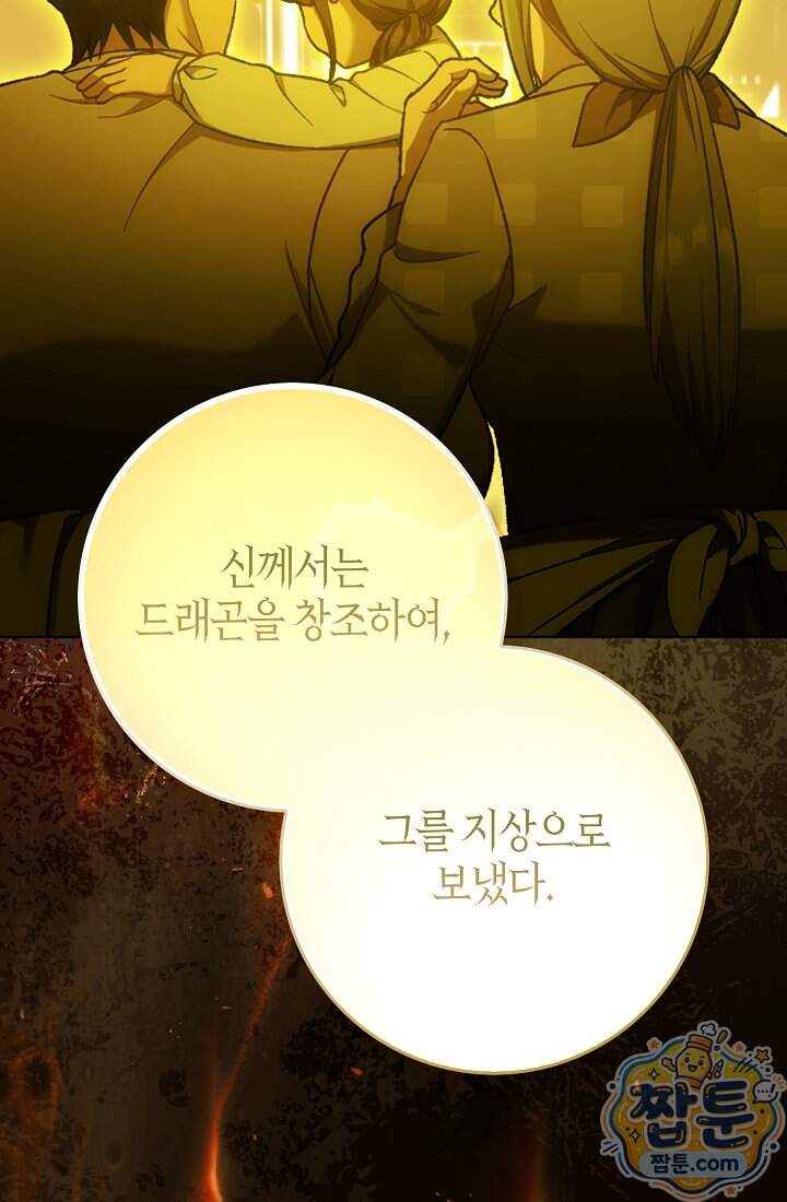 가짜 집착광공에게 집착하는 진짜들 56화 10