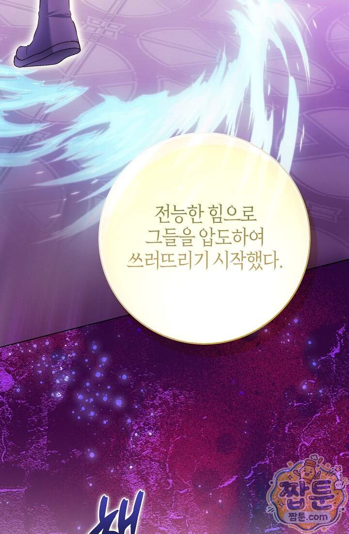 가짜 집착광공에게 집착하는 진짜들 56화 23