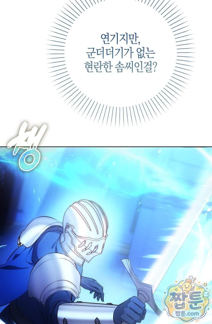 가짜 집착광공에게 집착하는 진짜들 56화 26