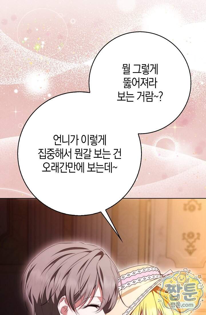 가짜 집착광공에게 집착하는 진짜들 56화 29