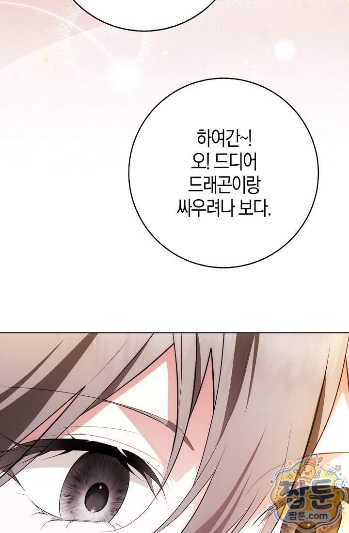 가짜 집착광공에게 집착하는 진짜들 56화 31