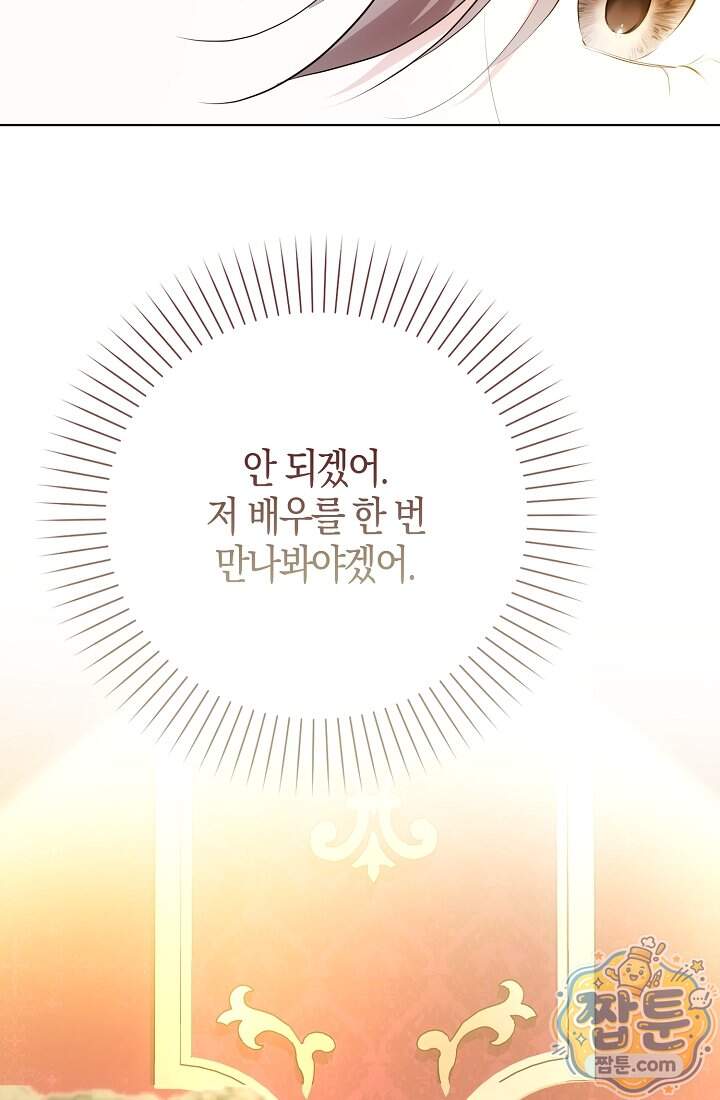 가짜 집착광공에게 집착하는 진짜들 56화 32