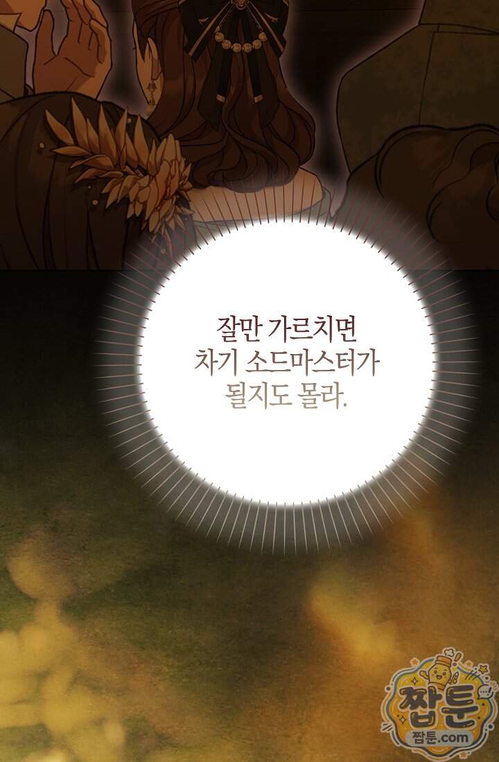 가짜 집착광공에게 집착하는 진짜들 56화 34
