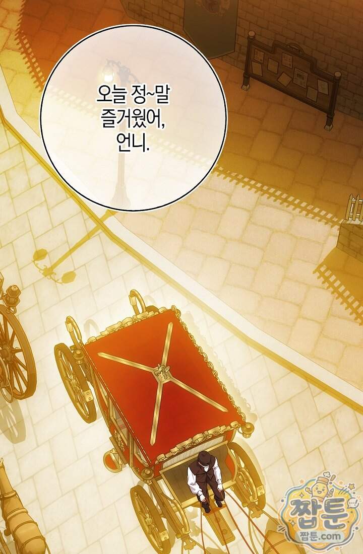 가짜 집착광공에게 집착하는 진짜들 56화 38