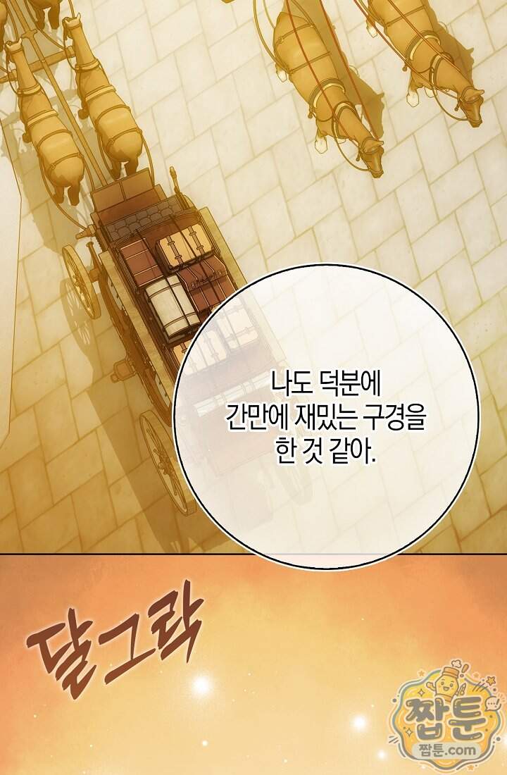 가짜 집착광공에게 집착하는 진짜들 56화 39