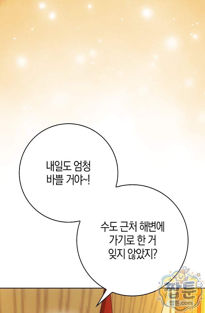 가짜 집착광공에게 집착하는 진짜들 56화 40