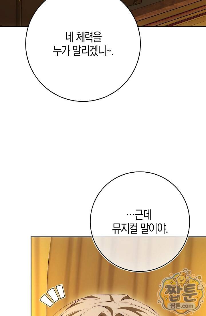 가짜 집착광공에게 집착하는 진짜들 56화 42