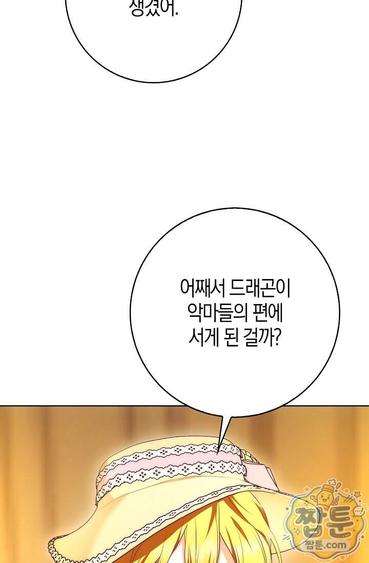 가짜 집착광공에게 집착하는 진짜들 56화 44