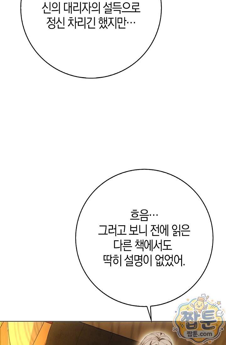 가짜 집착광공에게 집착하는 진짜들 56화 46