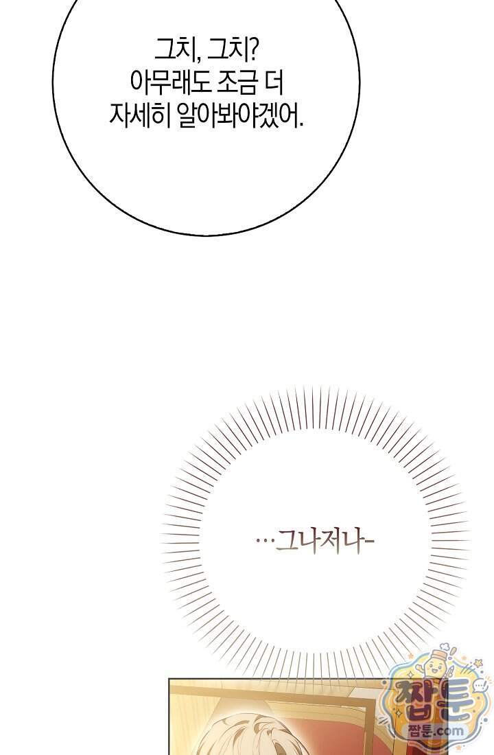 가짜 집착광공에게 집착하는 진짜들 56화 48