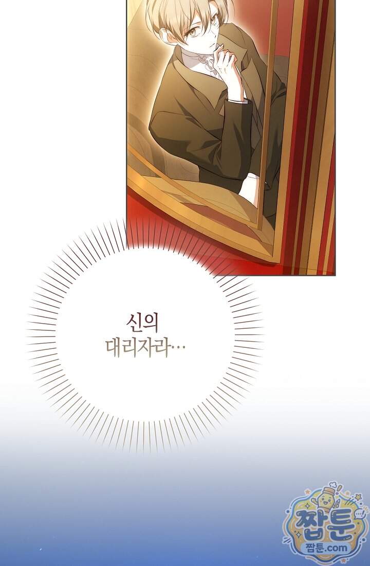 가짜 집착광공에게 집착하는 진짜들 56화 49