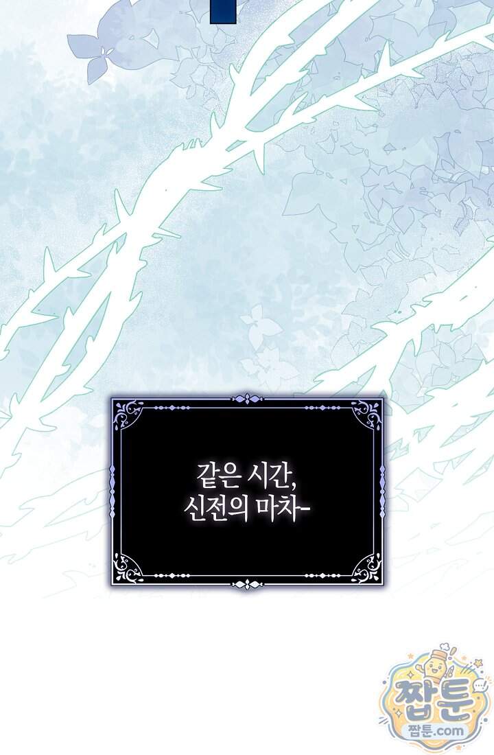 가짜 집착광공에게 집착하는 진짜들 56화 53