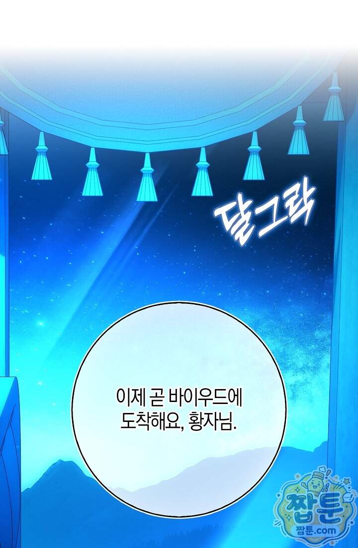 가짜 집착광공에게 집착하는 진짜들 56화 54