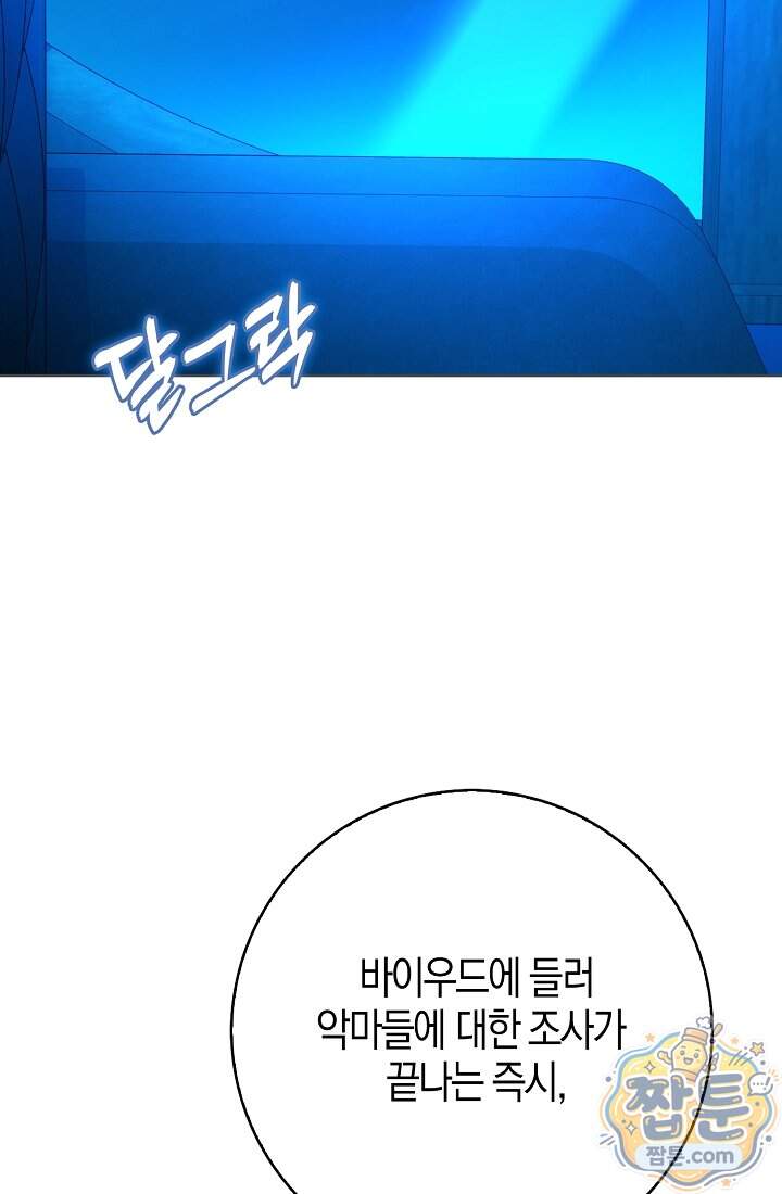 가짜 집착광공에게 집착하는 진짜들 56화 55