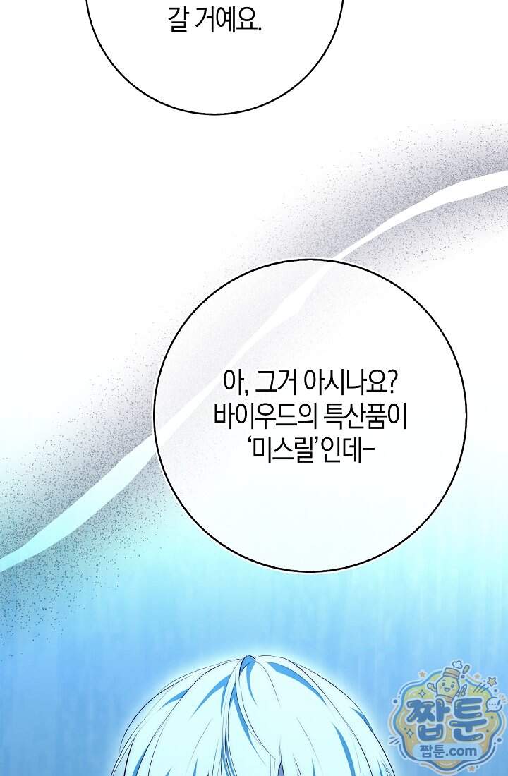 가짜 집착광공에게 집착하는 진짜들 56화 57