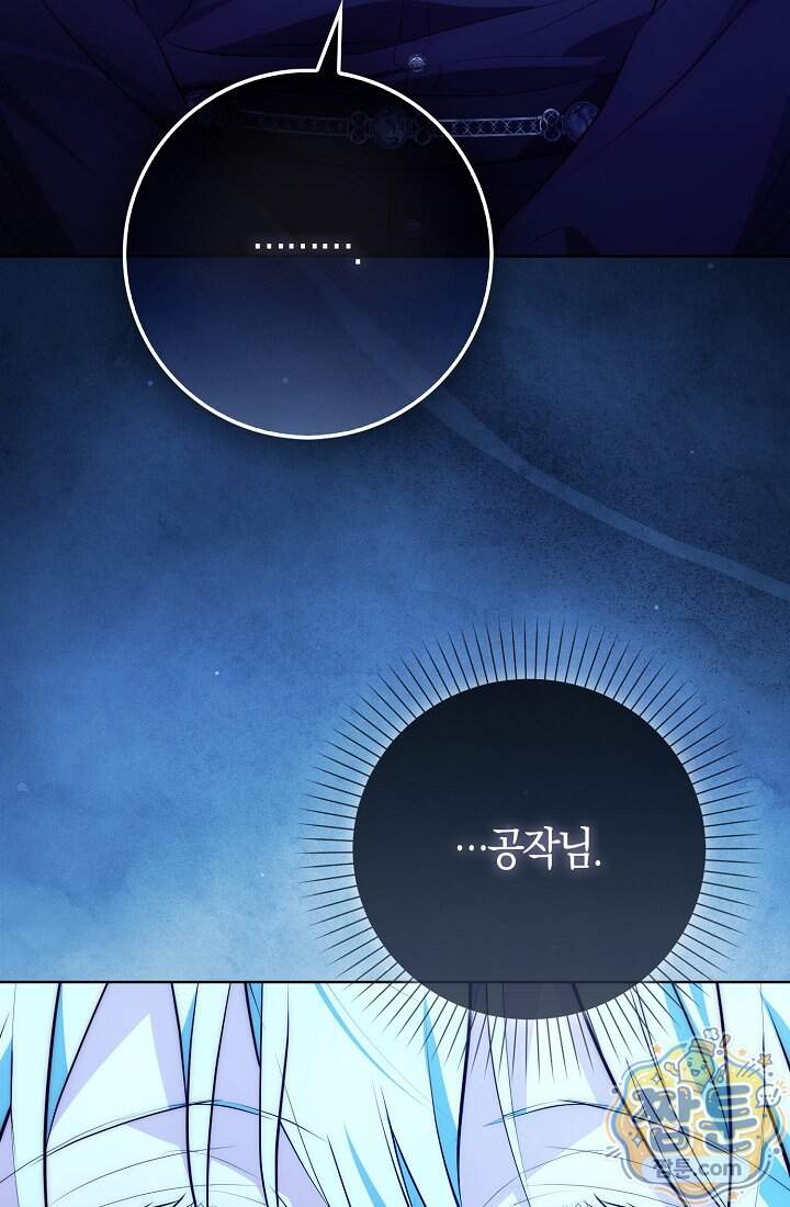 가짜 집착광공에게 집착하는 진짜들 56화 59