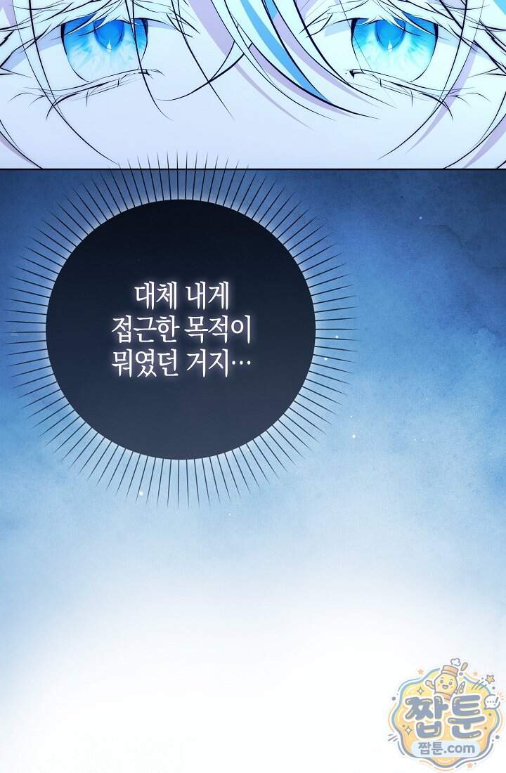 가짜 집착광공에게 집착하는 진짜들 56화 60