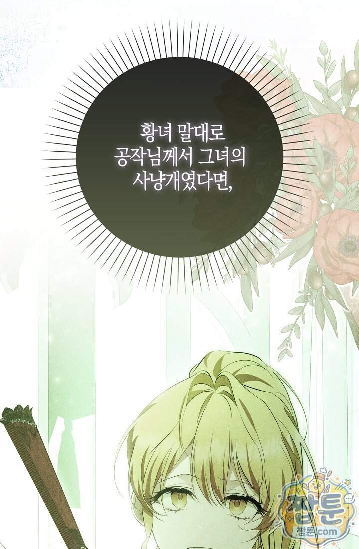 가짜 집착광공에게 집착하는 진짜들 56화 61