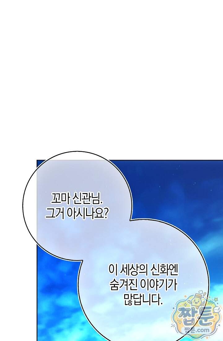 가짜 집착광공에게 집착하는 진짜들 56화 65