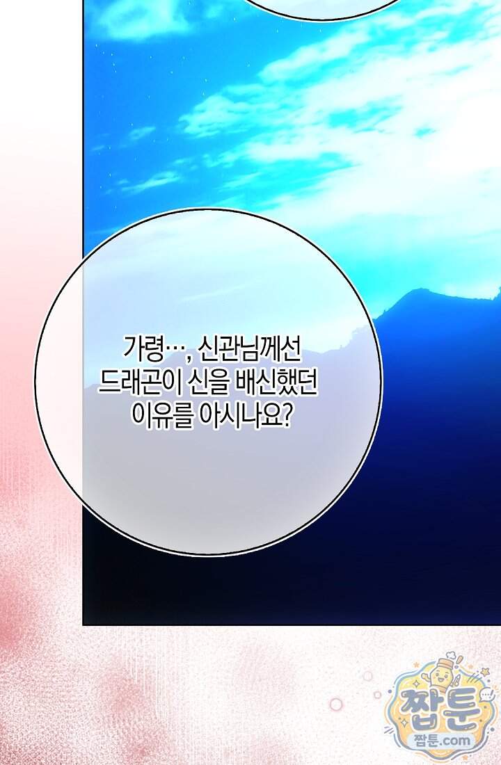 가짜 집착광공에게 집착하는 진짜들 56화 66