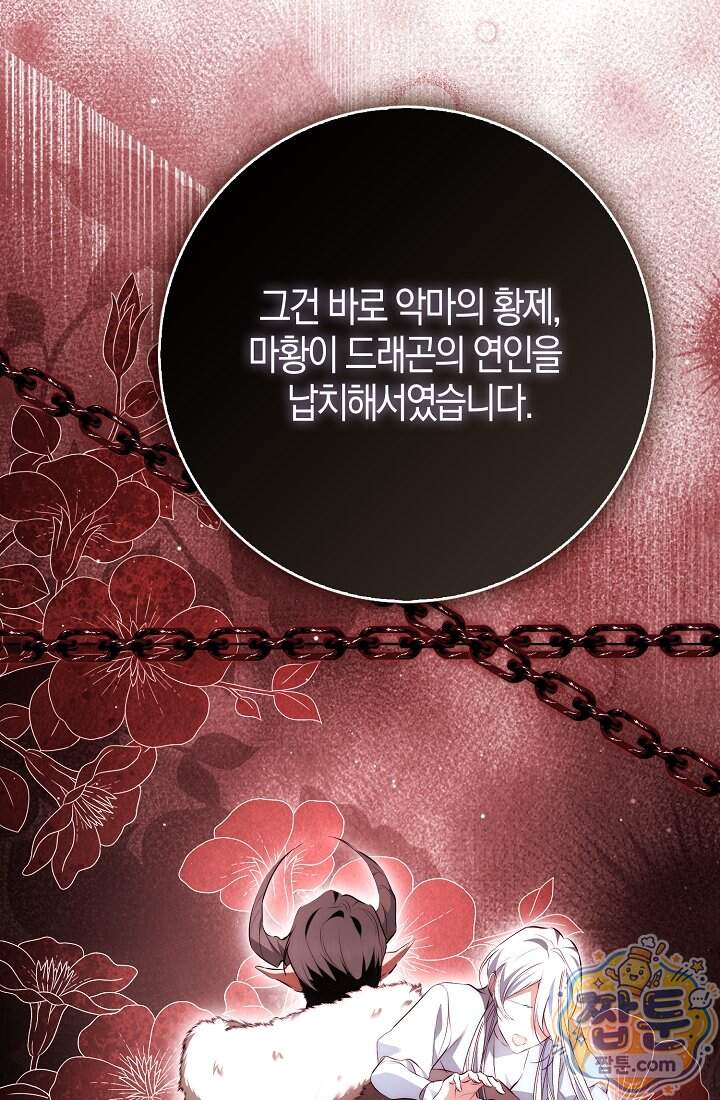 가짜 집착광공에게 집착하는 진짜들 56화 67
