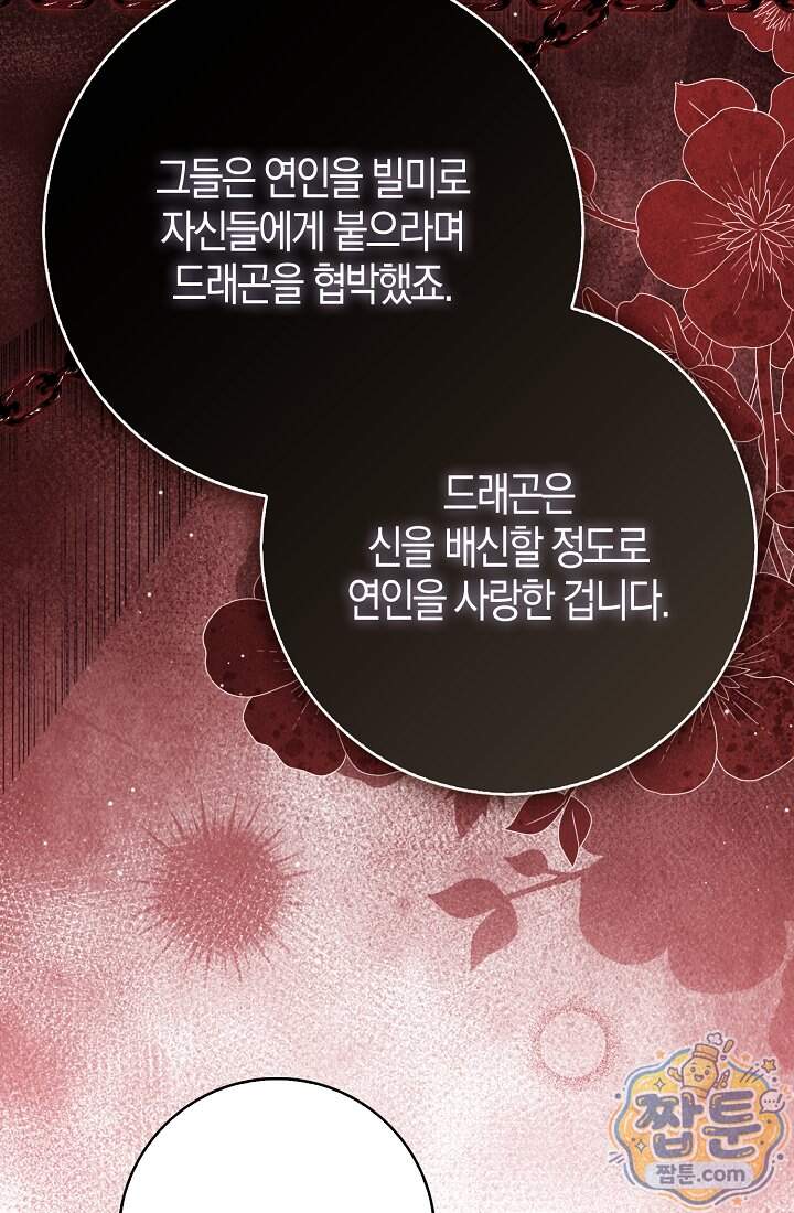 가짜 집착광공에게 집착하는 진짜들 56화 69