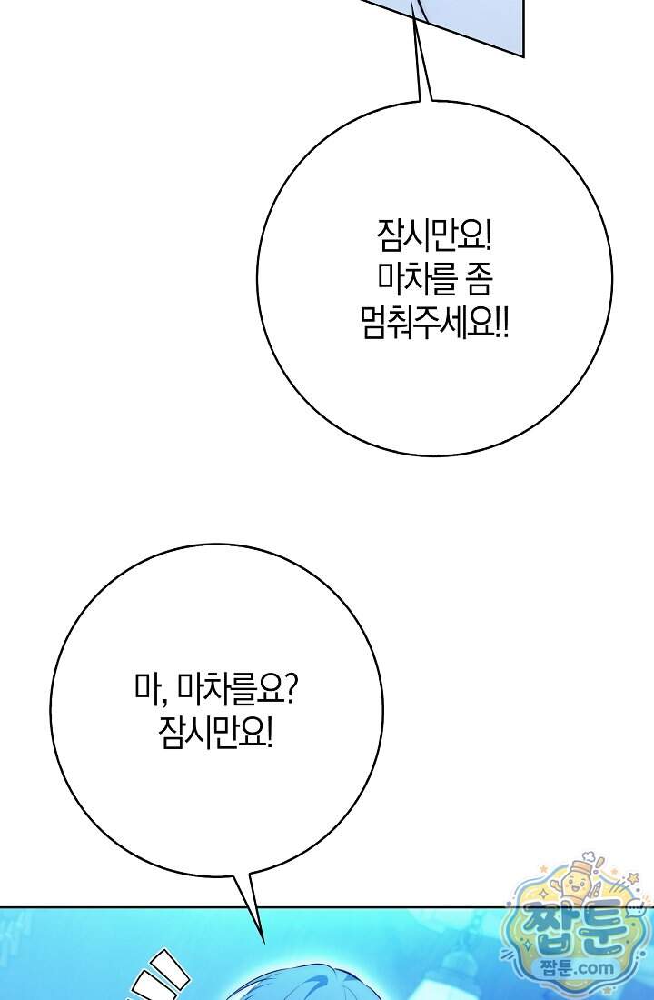 가짜 집착광공에게 집착하는 진짜들 56화 71